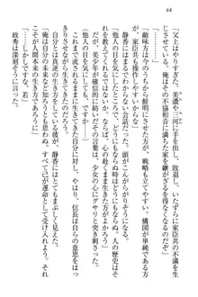 信長とセーラー服 時をかける大和撫子, 日本語