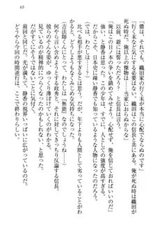 信長とセーラー服 時をかける大和撫子, 日本語