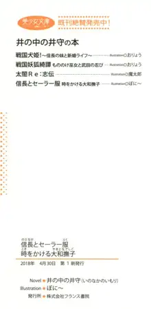 信長とセーラー服 時をかける大和撫子, 日本語