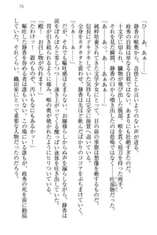 信長とセーラー服 時をかける大和撫子, 日本語