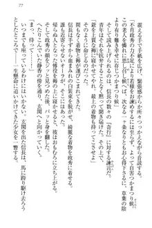 信長とセーラー服 時をかける大和撫子, 日本語