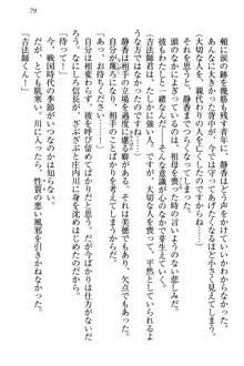 信長とセーラー服 時をかける大和撫子, 日本語