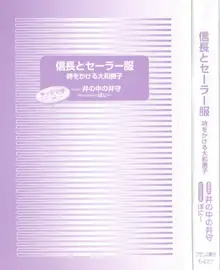 信長とセーラー服 時をかける大和撫子, 日本語