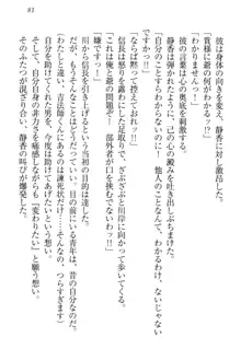 信長とセーラー服 時をかける大和撫子, 日本語