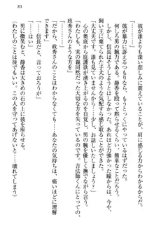 信長とセーラー服 時をかける大和撫子, 日本語