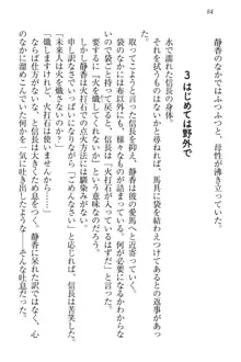 信長とセーラー服 時をかける大和撫子, 日本語