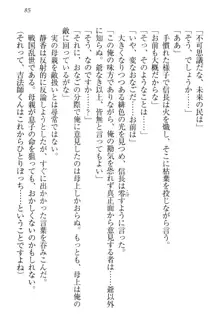 信長とセーラー服 時をかける大和撫子, 日本語