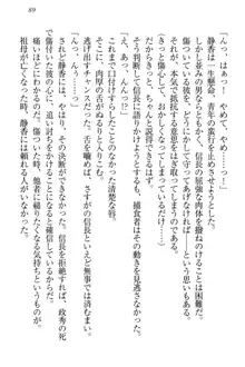 信長とセーラー服 時をかける大和撫子, 日本語