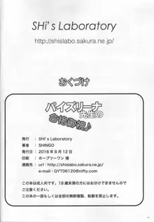 パイズリーナ先生の合格御祝, 日本語