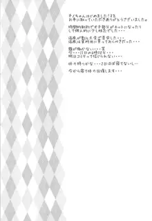 とろ娘17 チノちゃんはじめました!3, 日本語