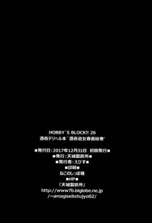 HOBBY'S BLOCK!!26 酒呑デリヘル本 酒呑遊女春画絵巻, 日本語