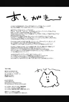 負け犬姫, 日本語