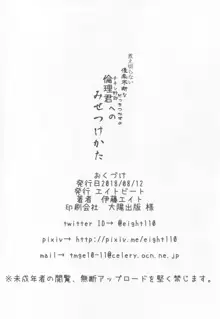 煮え切らない優柔不断などっちつかずの倫理君へのみせつけかた, 日本語