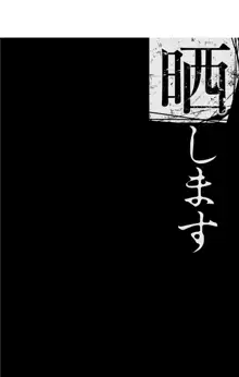 僕の家族を晒します + DMM限定特典ペーパー, 日本語