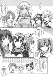 大戦艦恋をする5, 日本語