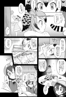 つがいのフレンズ, 日本語