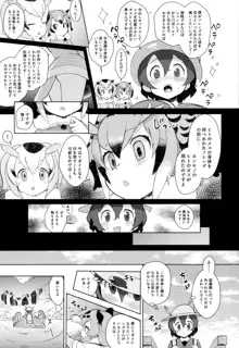 つがいのフレンズ, 日本語