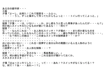 淫乱艦隊出撃!・・・せず!?12～お人形スイッチ編～, 日本語