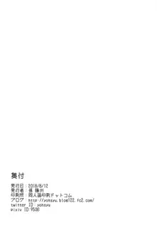 もっと頼光ママにあまえたい, 日本語