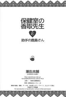 保健室の香取先生と助手の鹿島さん, 日本語