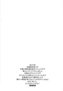 さくらちゃん(〇7才)とチャラ♂にいさんず, 日本語