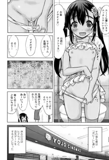 思春期のはじめてックス♡, 日本語