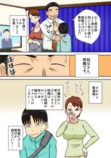 陰キャの甥がヤリたい伯母さん。, 日本語