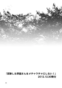 早苗さんとイチャイチャしたい! 総集編, 日本語