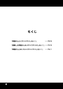 早苗さんとイチャイチャしたい! 総集編, 日本語