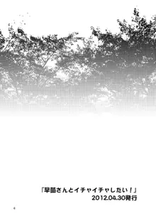 早苗さんとイチャイチャしたい! 総集編, 日本語