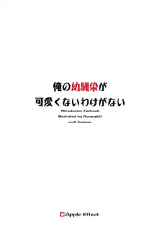 俺の幼馴染が可愛くないわけがない, 日本語