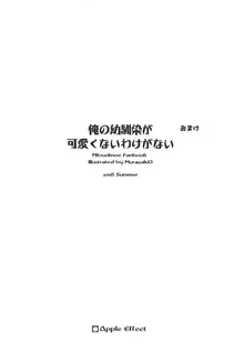 俺の幼馴染が可愛くないわけがない1.5, 日本語