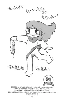 マリベル14歳希望 マリベル9歳希望, 日本語