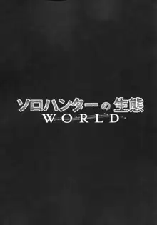 ソロハンターの生態 WORLD, 日本語