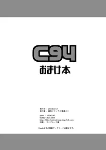 C94おまけ本, 日本語