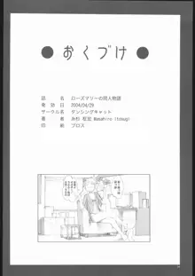 ローズマリーの同人物語, 日本語