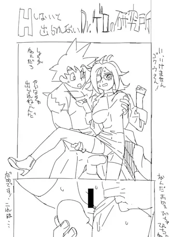 Android 21 Short Doujin, 日本語