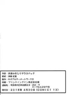 天使のおしりマウスパッド, 日本語