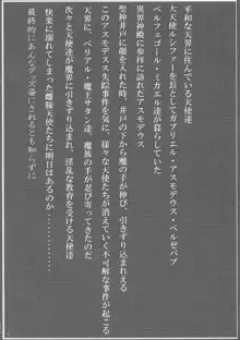 天使のおしりマウスパッド, 日本語