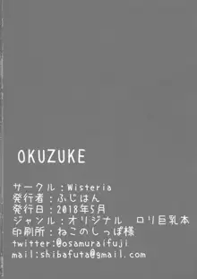 妹のおっぱいはお兄ちゃんせんようなんだって！, 日本語