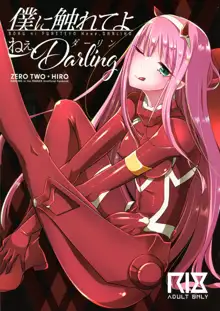 僕に触れてよねぇ、Darling, 日本語