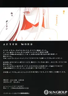 僕に触れてよねぇ、Darling, 日本語