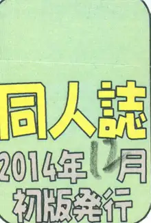 糟日部☆ぱんつハンター Vol.10, 日本語