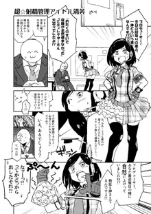 モバマスパッションエロ合同の清美漫画, 日本語