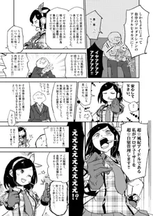 モバマスパッションエロ合同の清美漫画, 日本語