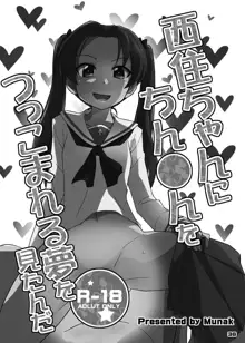 ちん●んつっこまれちゃう女の子たちの本, 日本語