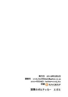 憧れのヒトは亡き父の妾, 日本語