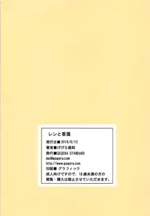 レンと香蓮, 日本語