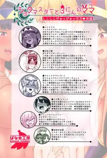 ショタマスターと3にんのママしこしこぴゅっぴゅっ性活後編, 日本語