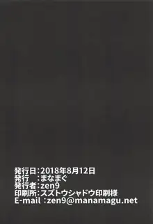 西住しほと行く姦淫修学旅行弐日目, 日本語